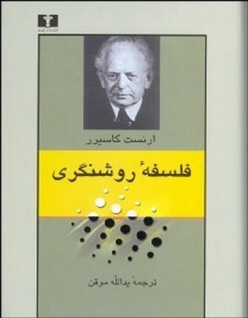 فلسفه روشنگری